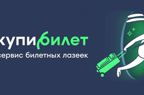 Онлайн-бронирование авиабилетов через сервис Kupibilet