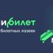 Онлайн-бронирование авиабилетов через сервис Kupibilet